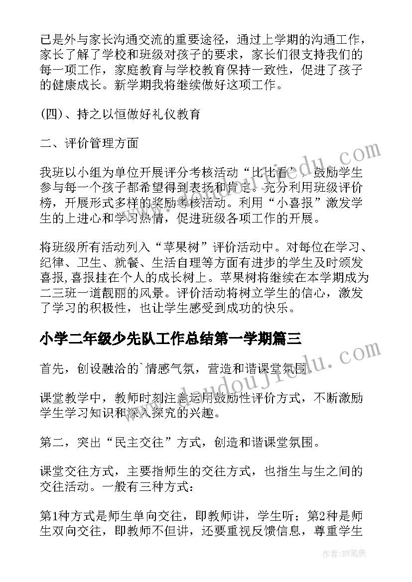 小学二年级少先队工作总结第一学期(大全8篇)