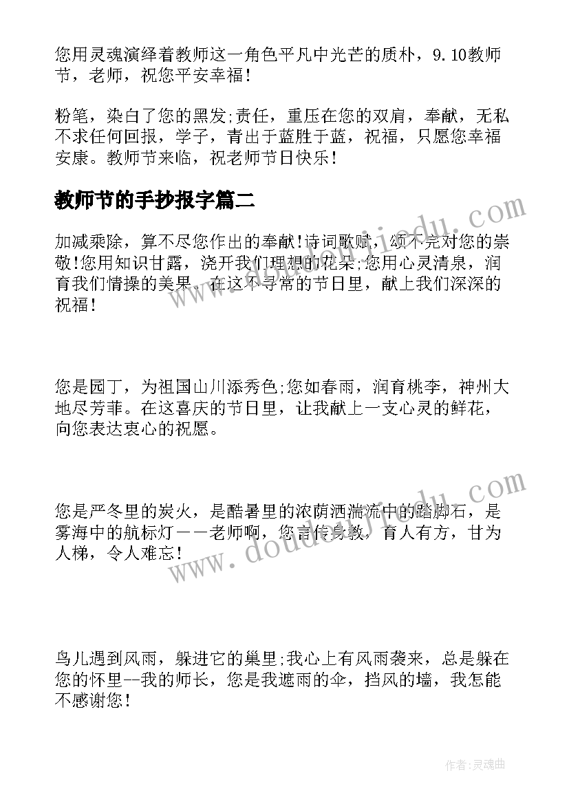 2023年教师节的手抄报字 手抄报教师节(汇总7篇)