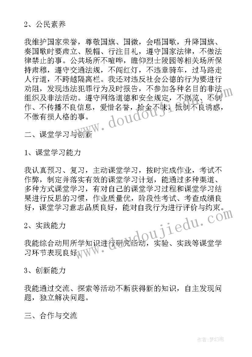 高三综合素质评价生涯规划(通用6篇)