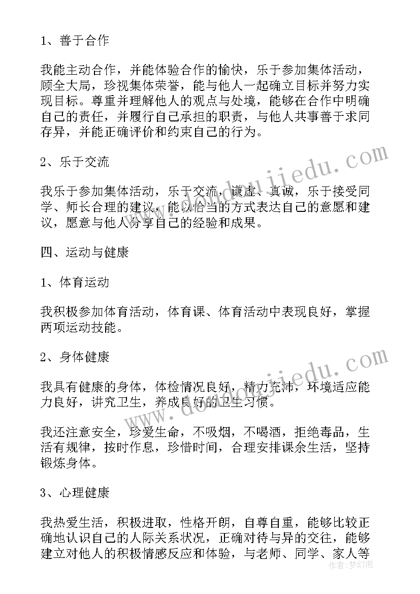 高三综合素质评价生涯规划(通用6篇)