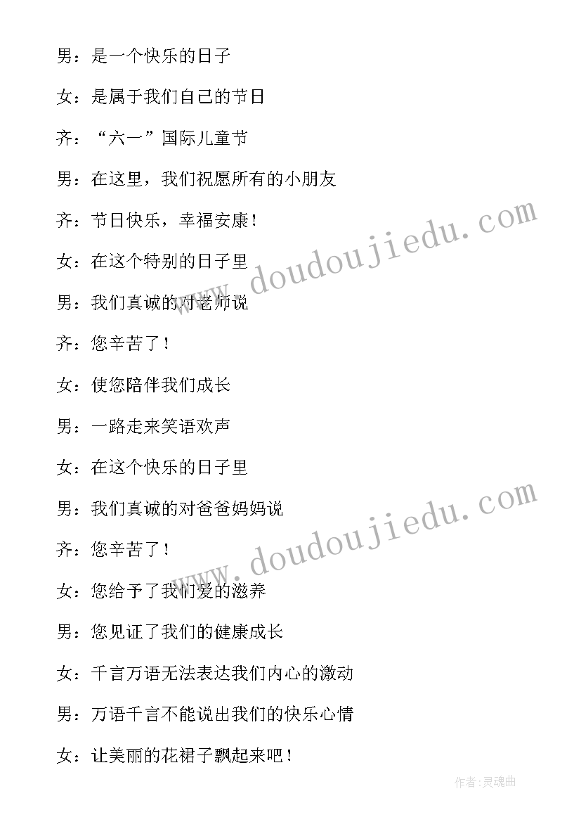 2023年幼儿园六一主持可爱开场白说 幼儿园六一主持开场白(实用10篇)