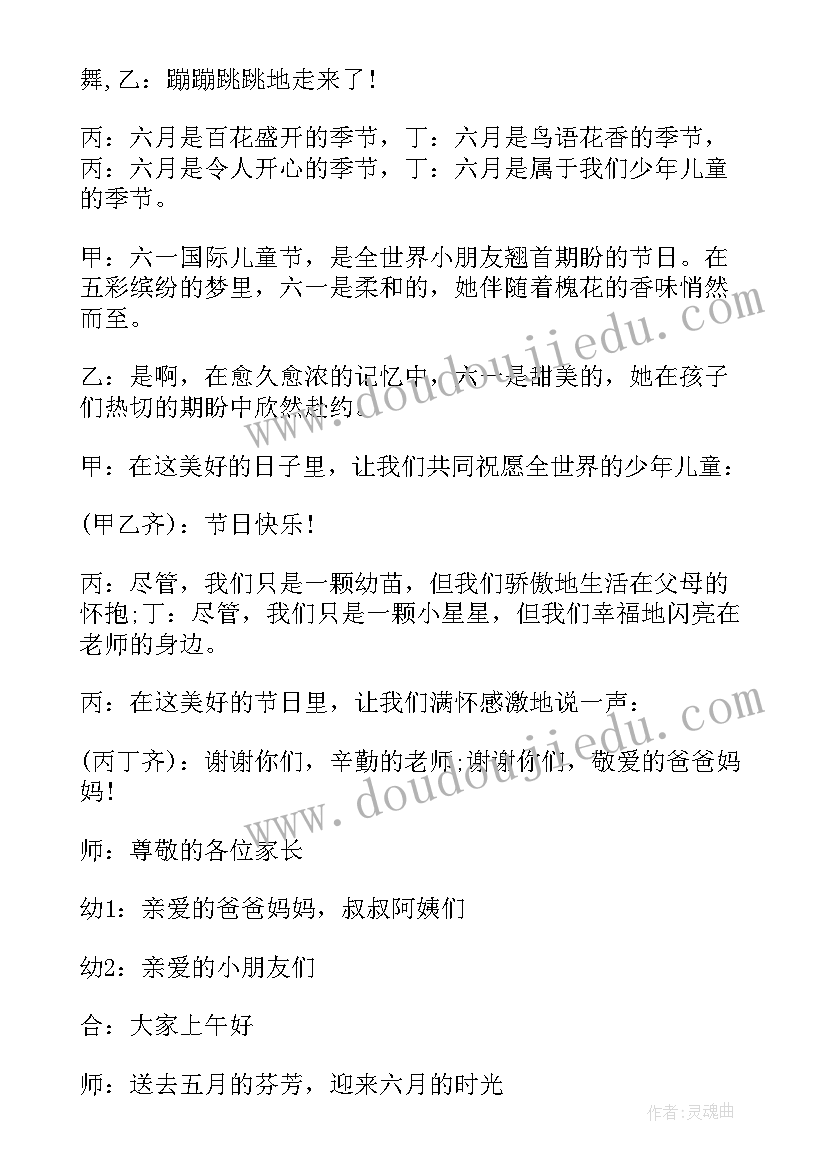 2023年幼儿园六一主持可爱开场白说 幼儿园六一主持开场白(实用10篇)