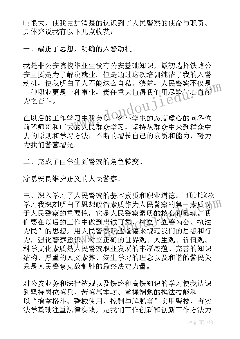 公安所长培训心得体会(优秀8篇)