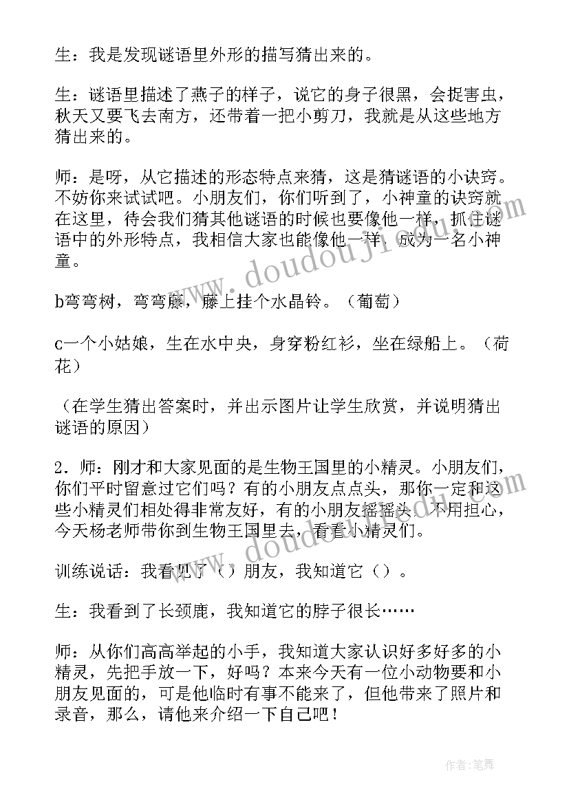 有趣的动物教学设计及设计意图(模板5篇)