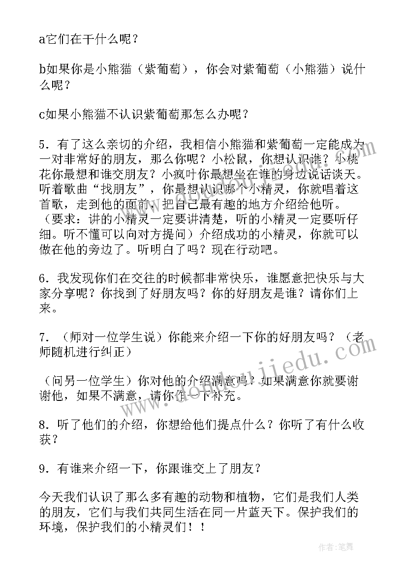 有趣的动物教学设计及设计意图(模板5篇)