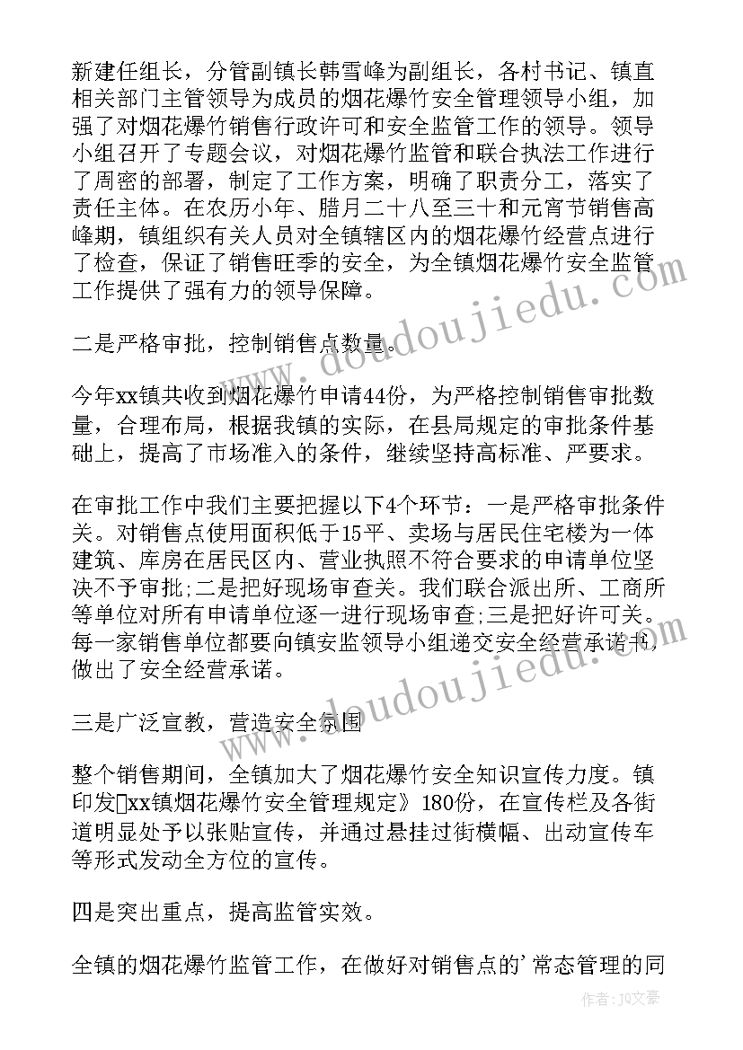 最新烟花爆竹禁放工作开展情况 乡镇烟花爆竹禁燃工作汇报(汇总5篇)