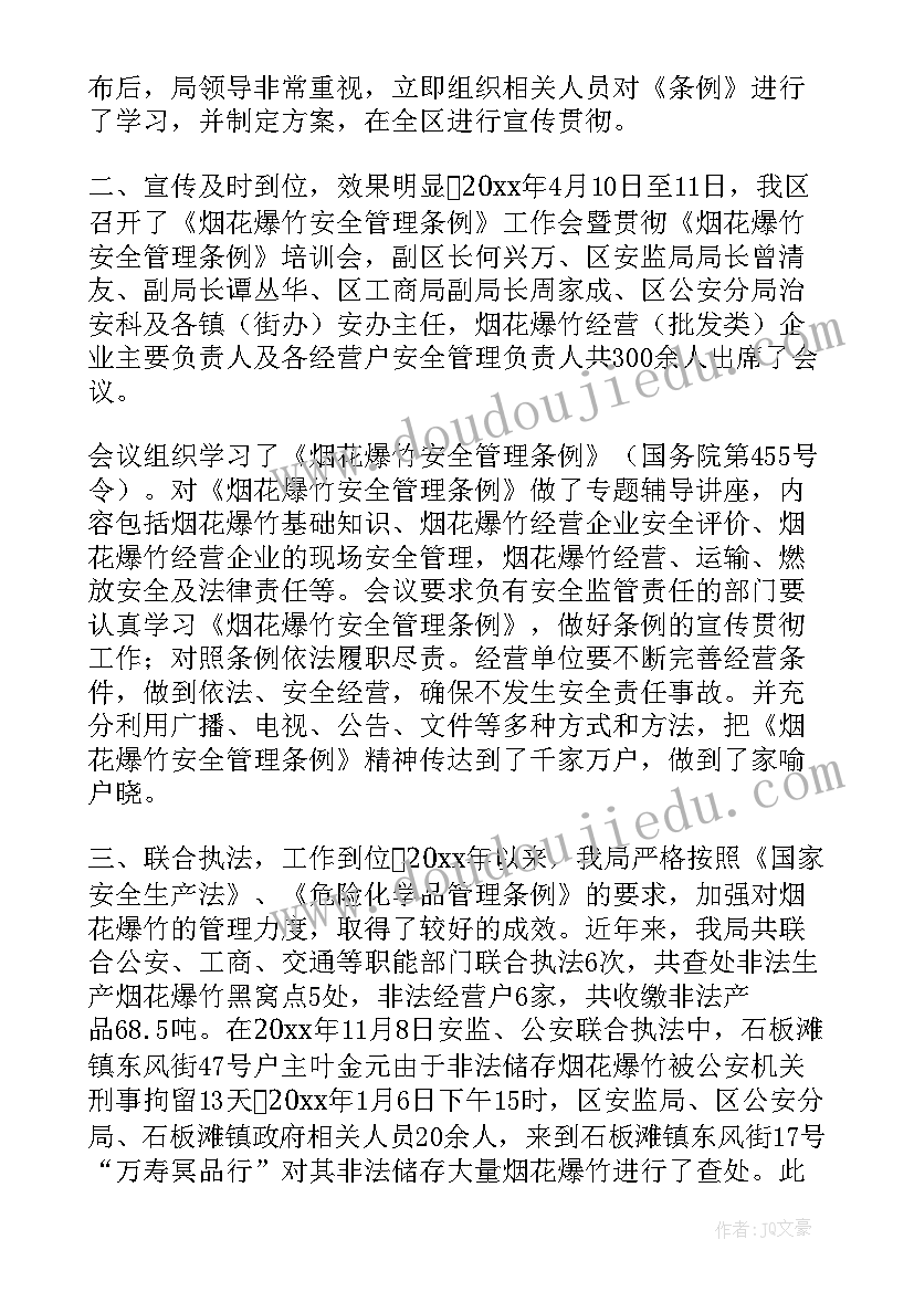 最新烟花爆竹禁放工作开展情况 乡镇烟花爆竹禁燃工作汇报(汇总5篇)