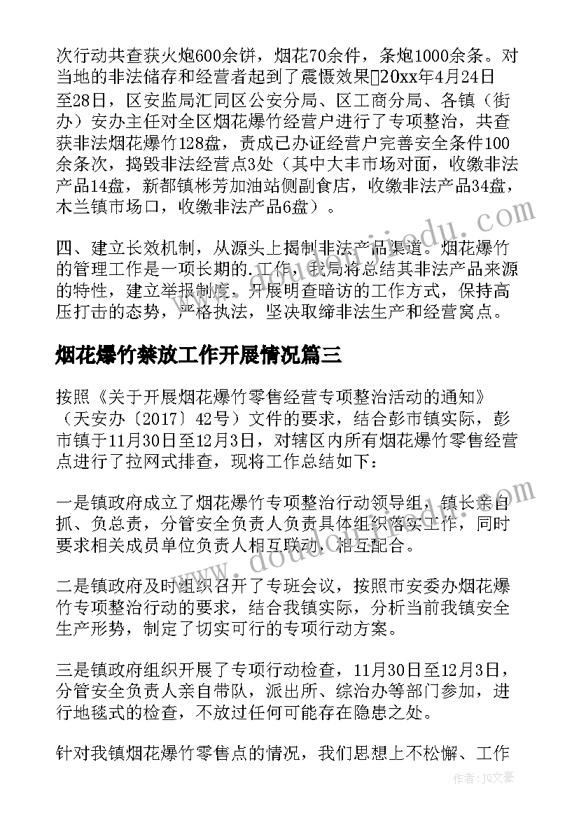 最新烟花爆竹禁放工作开展情况 乡镇烟花爆竹禁燃工作汇报(汇总5篇)