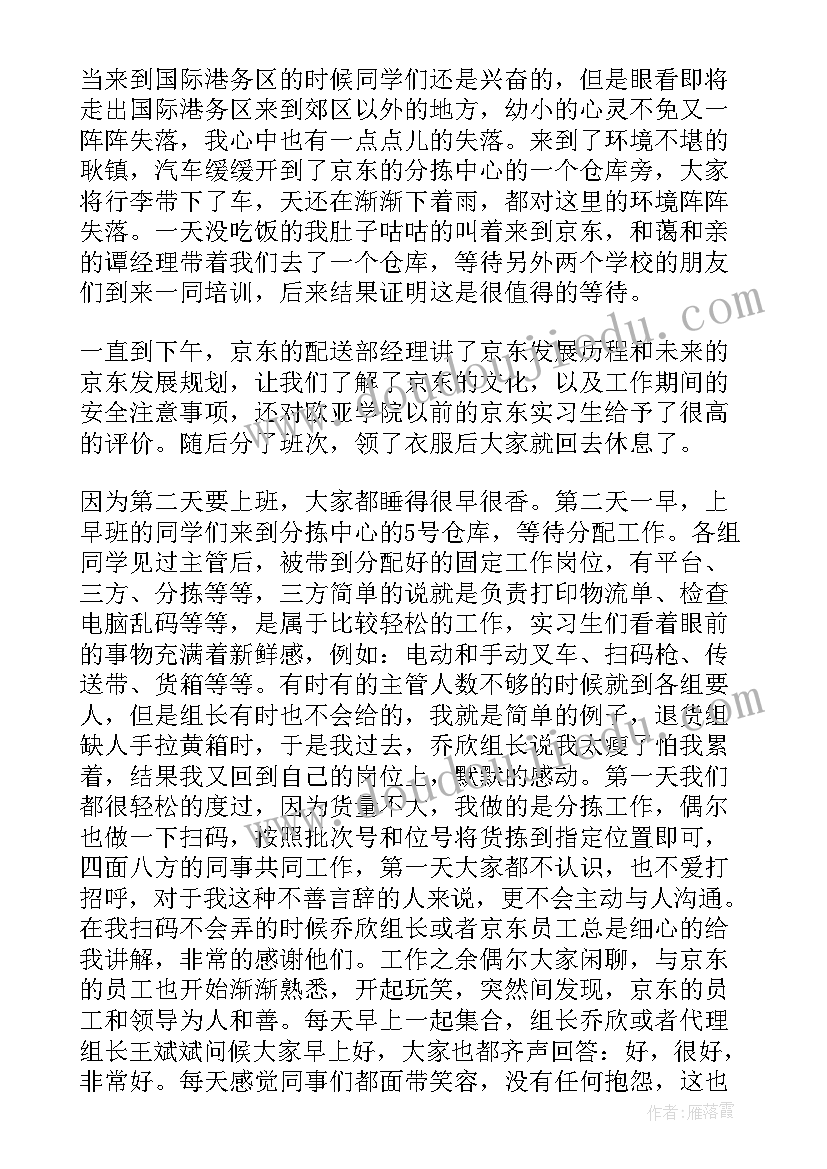 最新京东物流实训报告总结(实用5篇)