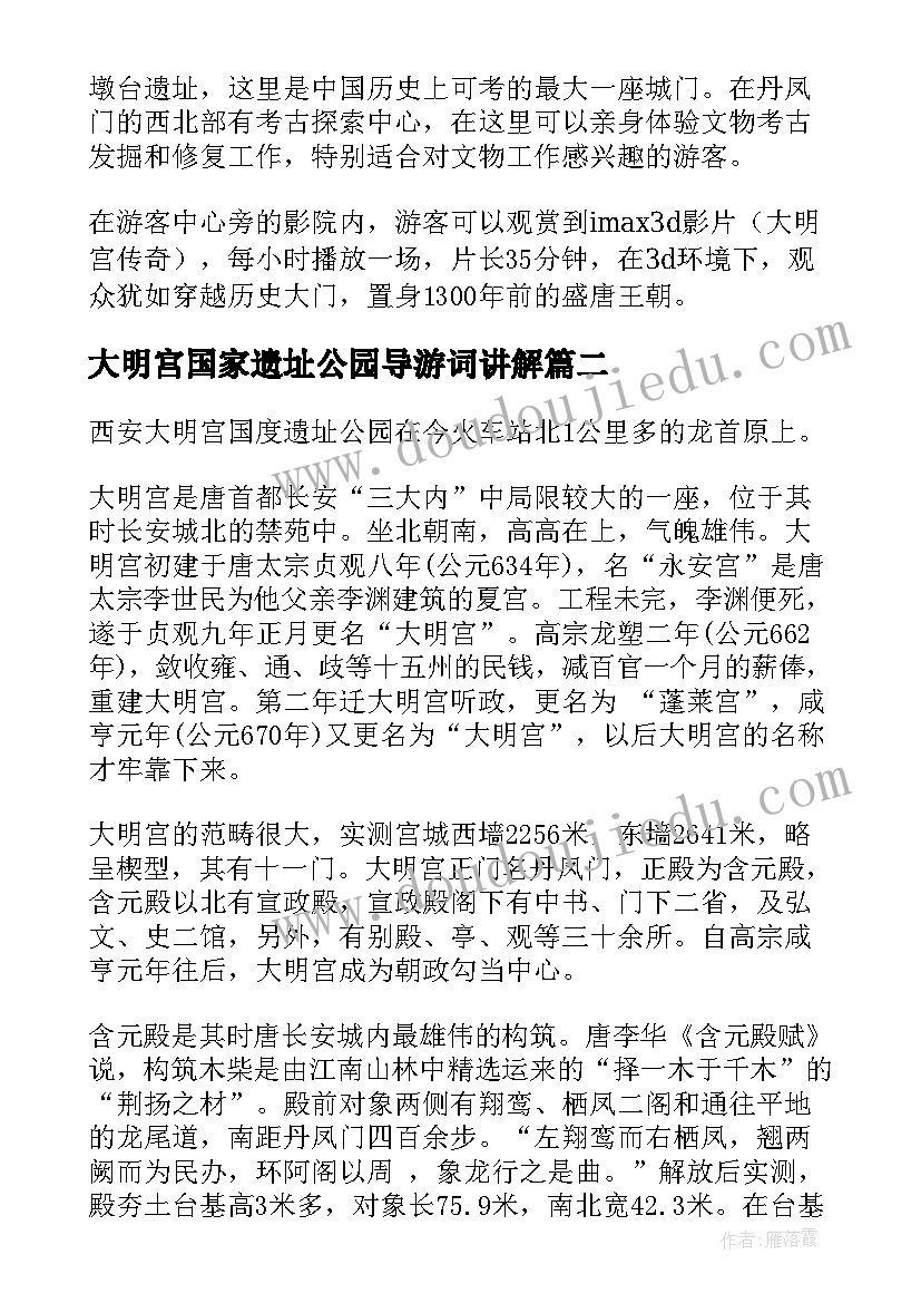 最新大明宫国家遗址公园导游词讲解 西安大明宫国家遗址公园导游词(精选5篇)