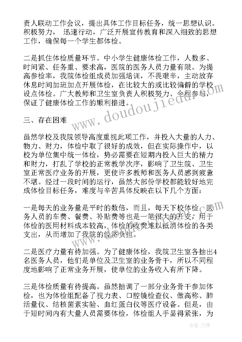 体检中心总结报告(模板7篇)