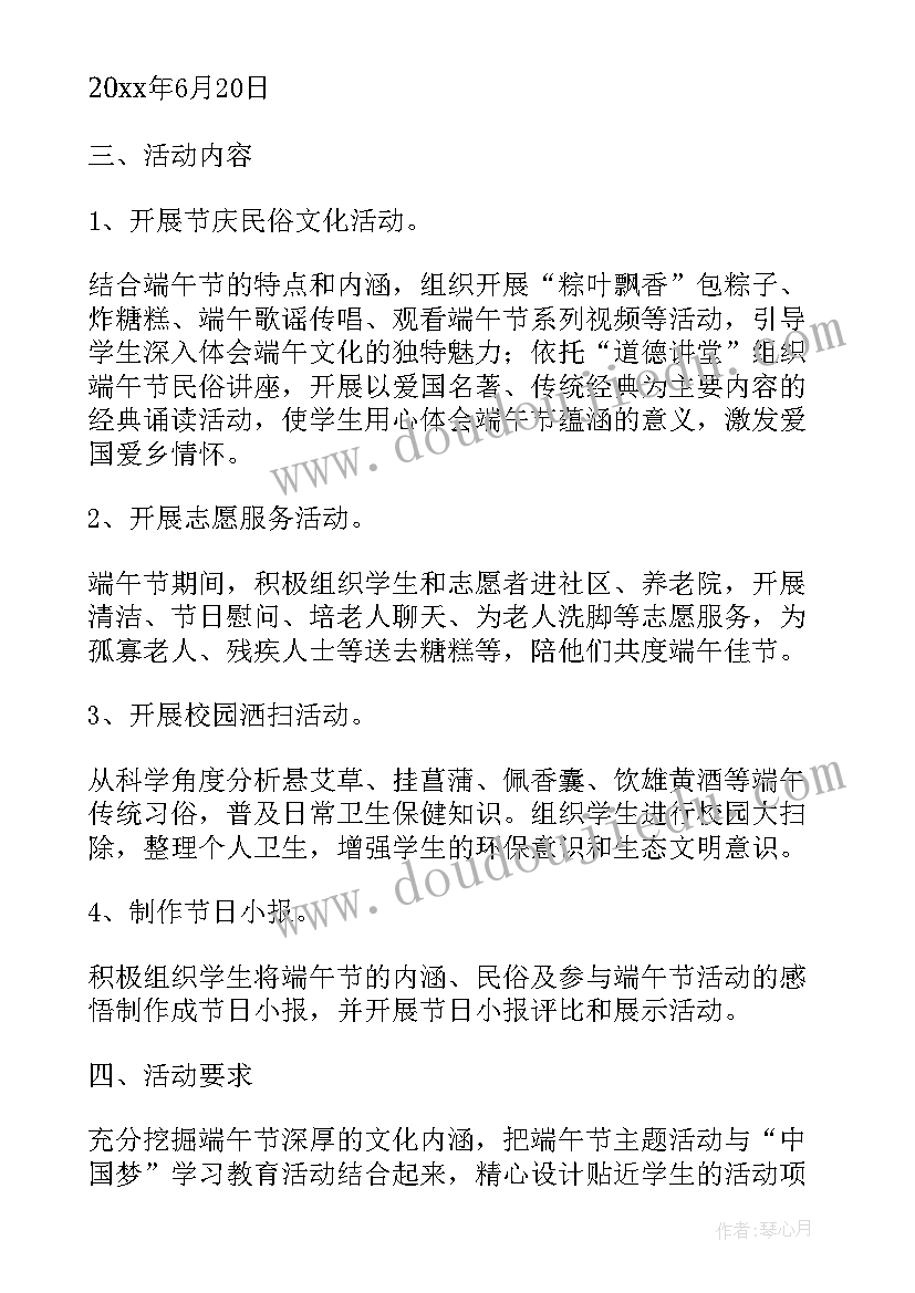 最新端午节实践活动课 端午节的实践活动方案(大全5篇)