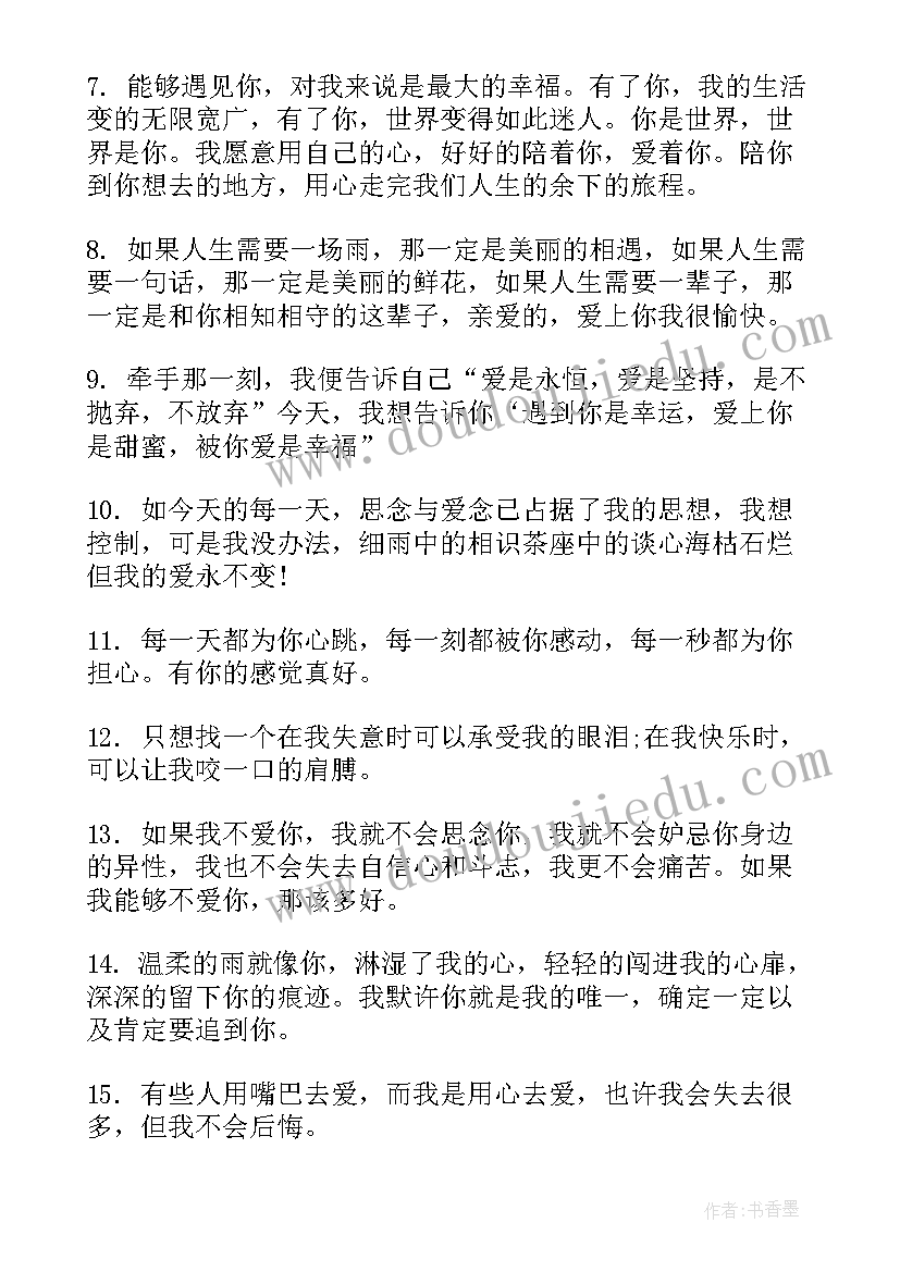 经典爱情告白短句 告白的爱情句子甜蜜告白语录(模板7篇)