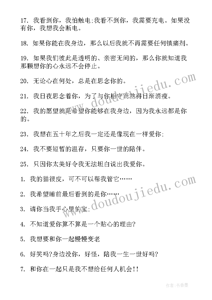 经典爱情告白短句 告白的爱情句子甜蜜告白语录(模板7篇)