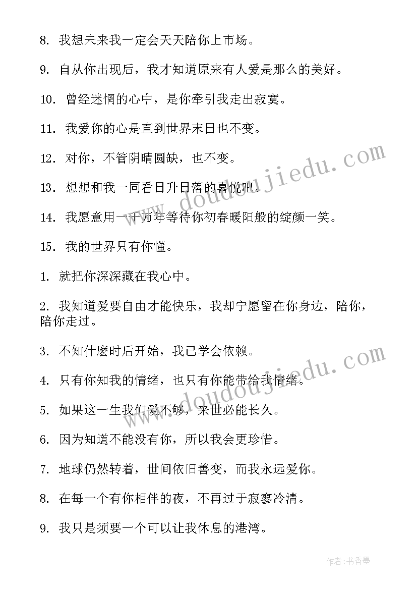 经典爱情告白短句 告白的爱情句子甜蜜告白语录(模板7篇)