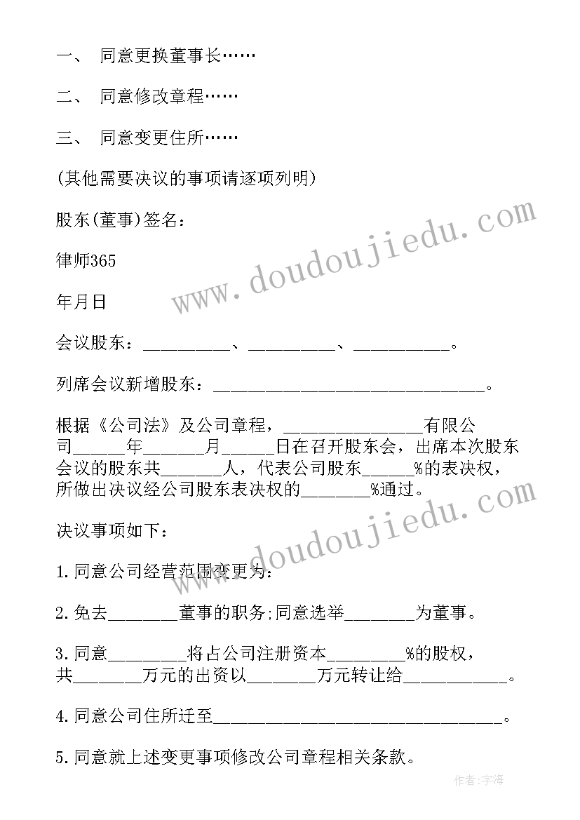 最新贷款股东会决议 股东会议通知(优质8篇)