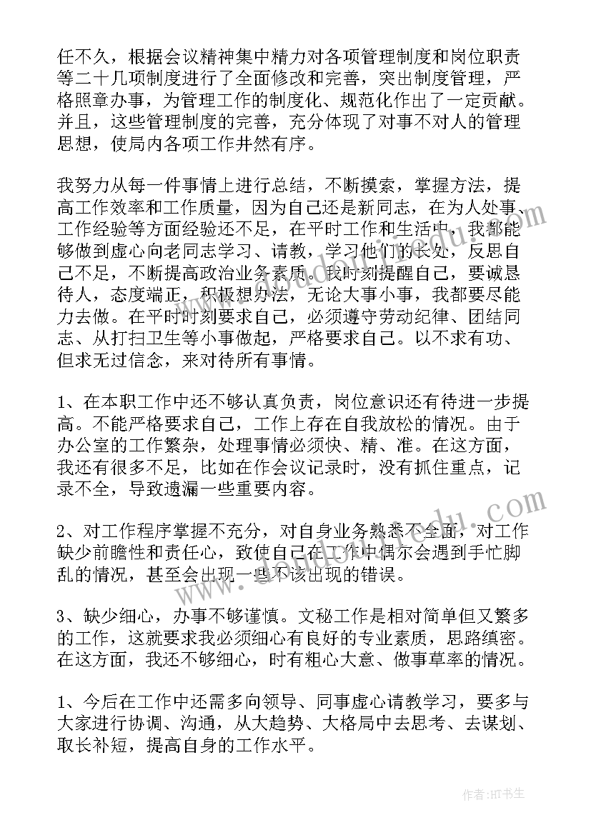 最新行政的试用期工作总结(优质6篇)