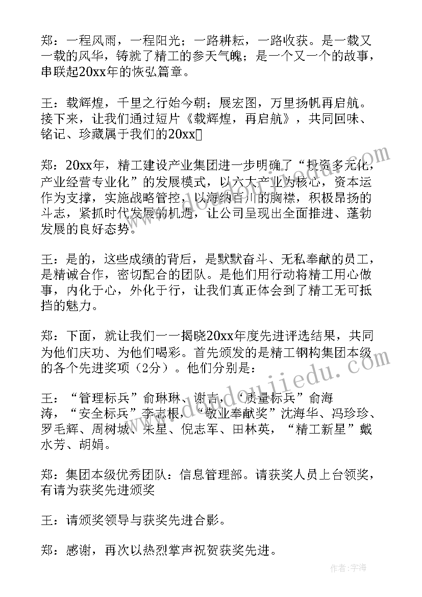 最新公司颁奖典礼主持人稿子(汇总5篇)