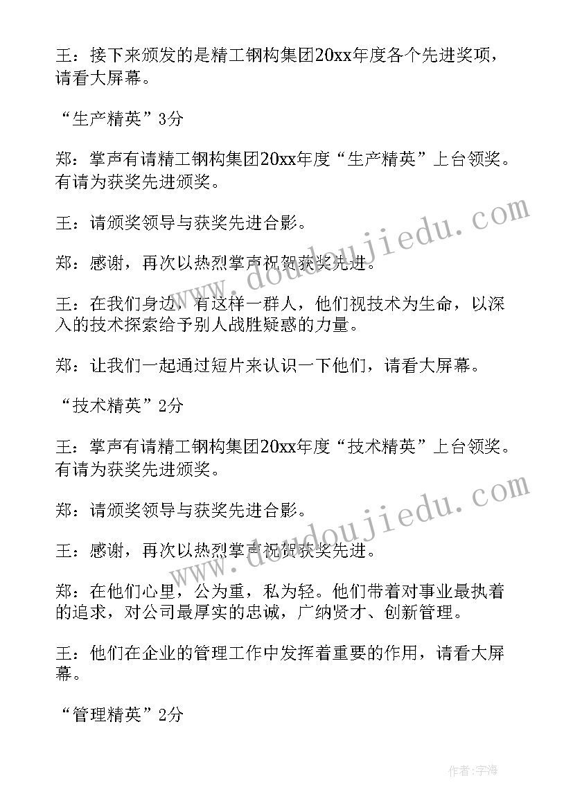 最新公司颁奖典礼主持人稿子(汇总5篇)