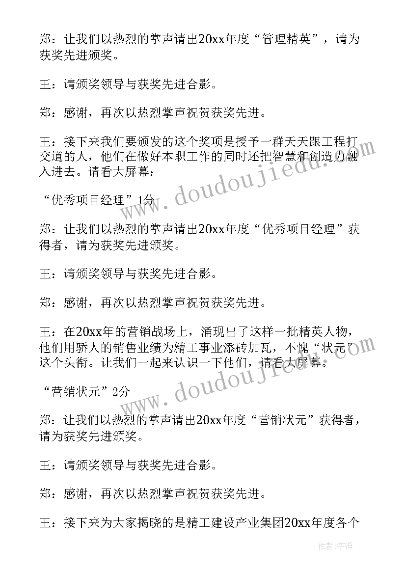 最新公司颁奖典礼主持人稿子(汇总5篇)