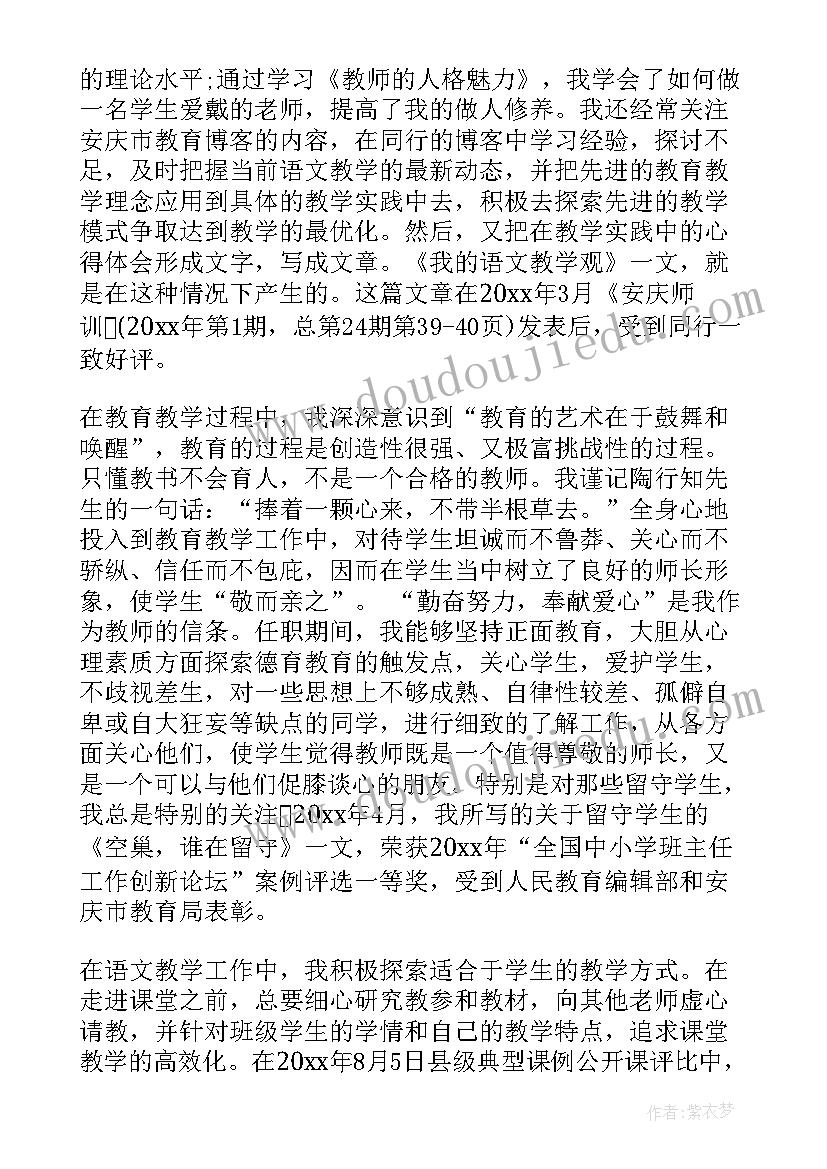 2023年物理骨干教师个人总结报告(模板5篇)