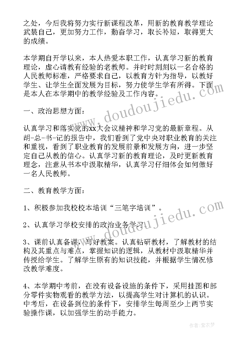 2023年物理骨干教师个人总结报告(模板5篇)