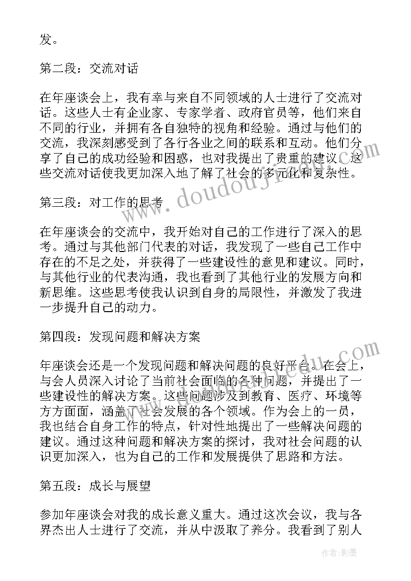 最新座谈会老同志个人发言材料 年座谈会心得体会(精选8篇)