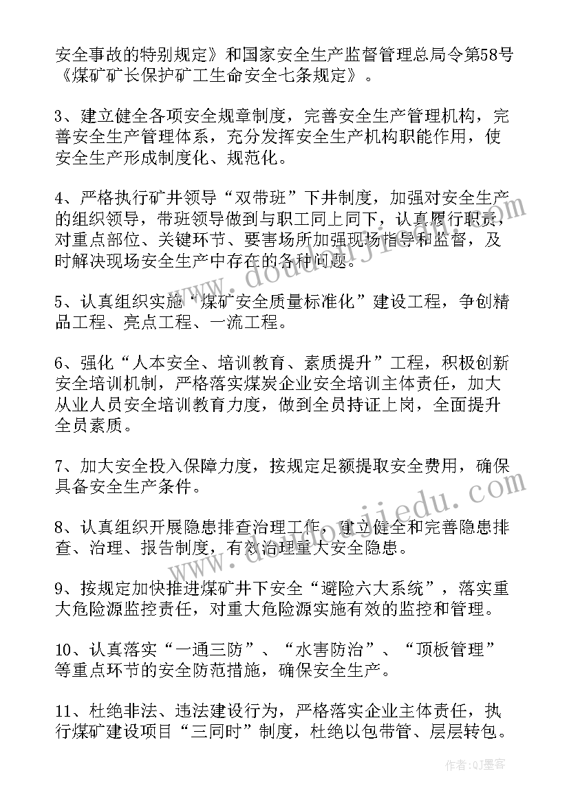 2023年矿长承诺书有几项内容(精选7篇)