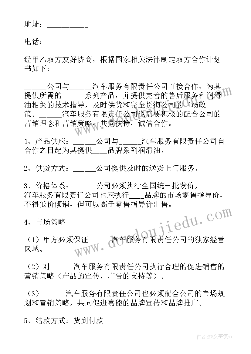 最新企业间合作协议书(优秀7篇)