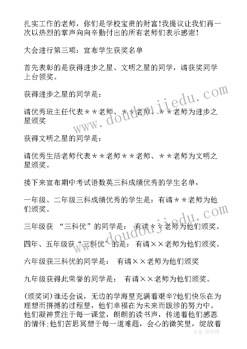 最新学生颁奖仪式主持词开场白(大全5篇)