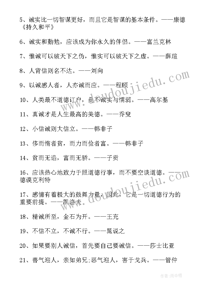 诚信的名言警句级(优质5篇)