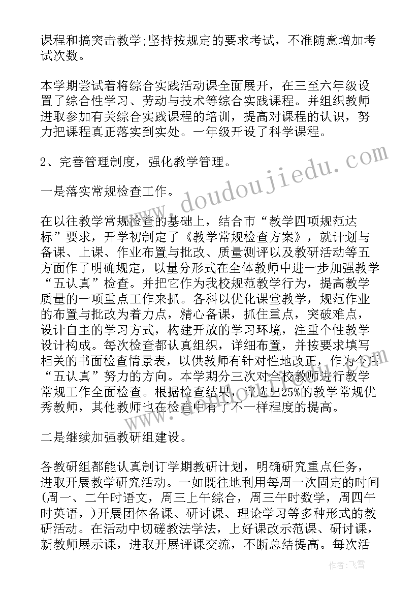 学校党支部年度工作总结 学校教务处年度个人工作总结(大全8篇)