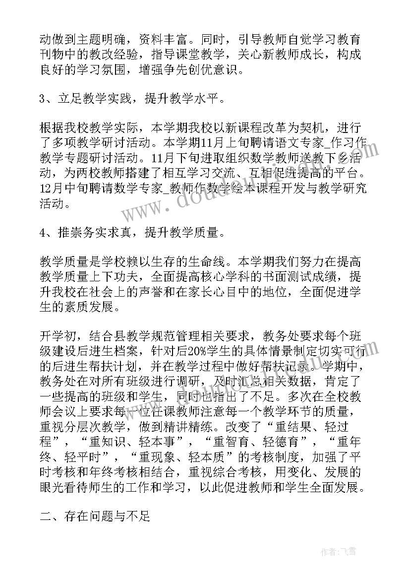 学校党支部年度工作总结 学校教务处年度个人工作总结(大全8篇)