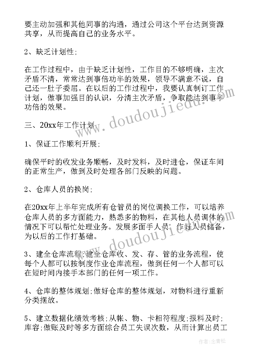 仓库内勤年终工作总结(实用5篇)