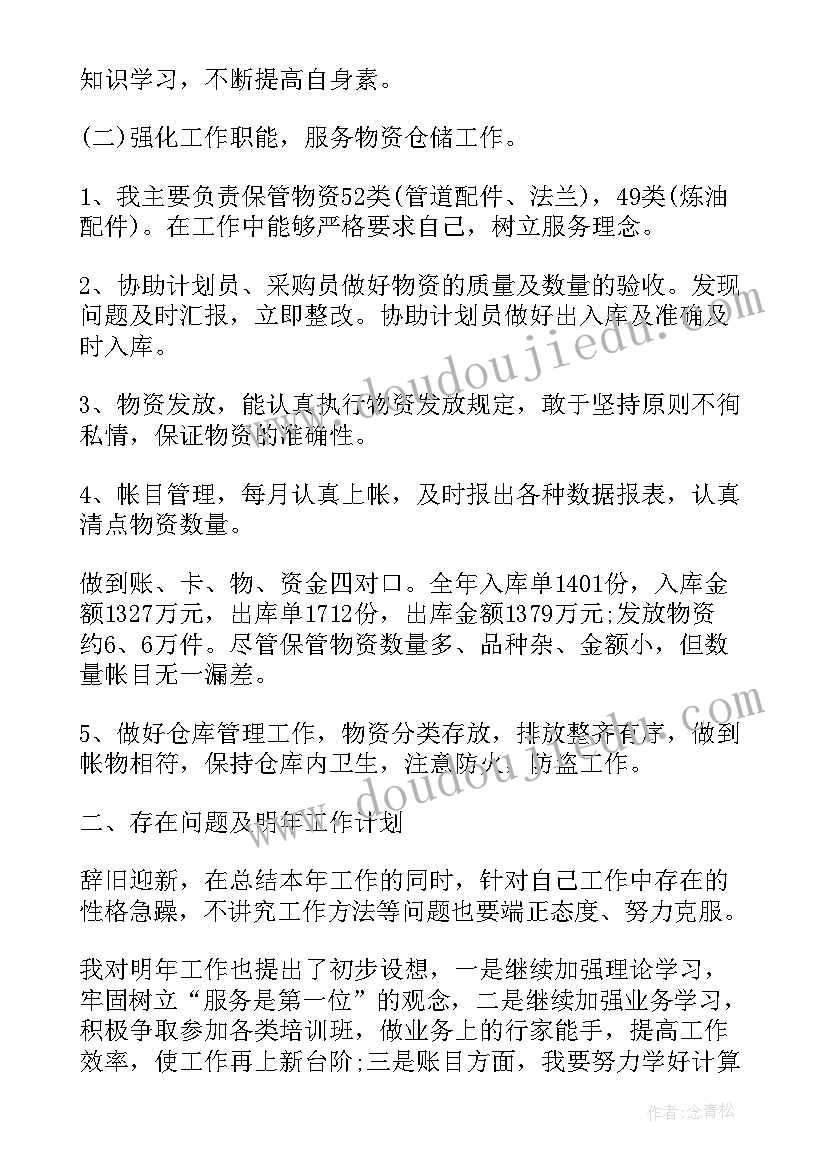 仓库内勤年终工作总结(实用5篇)