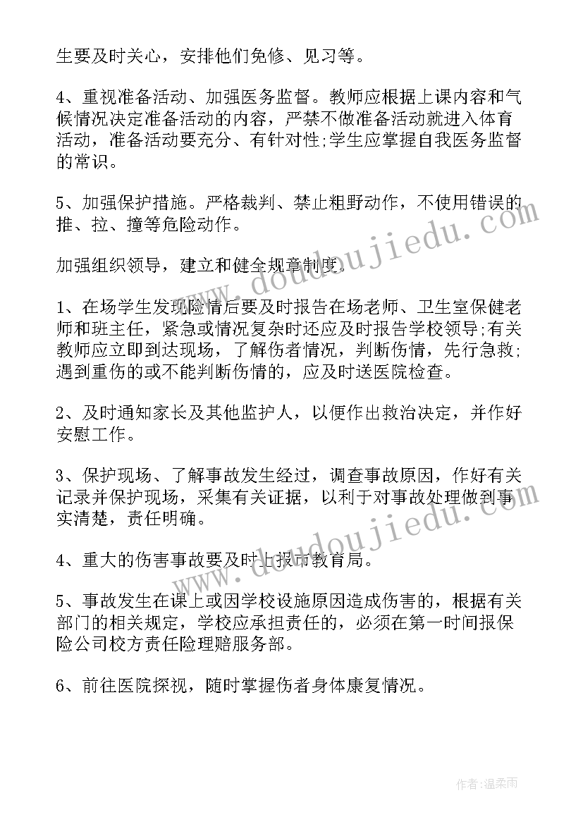 最新体育活动安全应急预案(优质5篇)