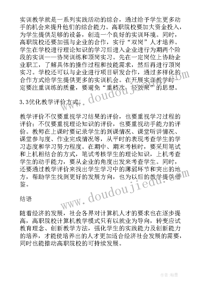 最新课堂教学模式的优化与教学质量评价 幼儿教学利用插图优化课堂教学模式论文(实用5篇)