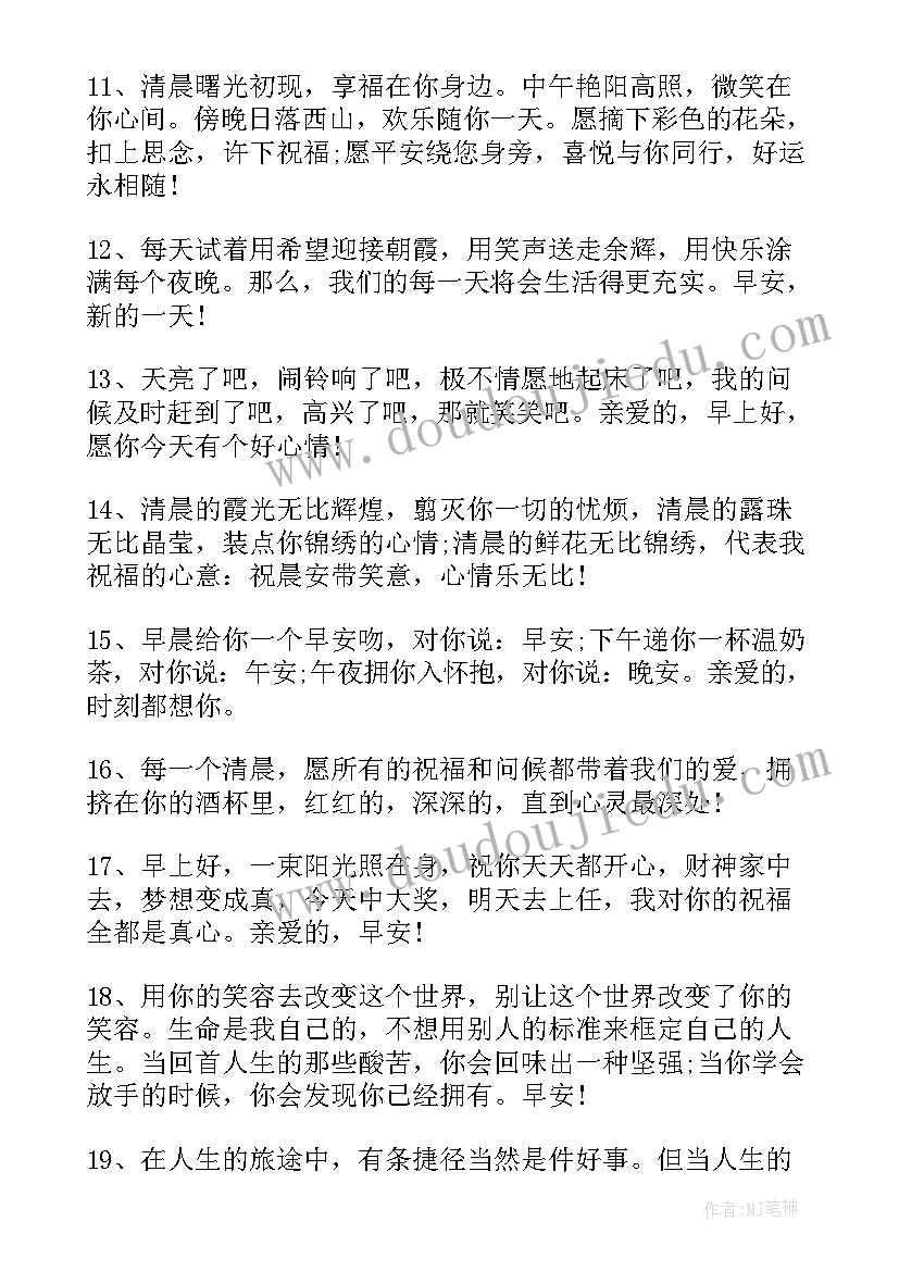 2023年温馨早安语录 励志温馨早安语录(实用9篇)