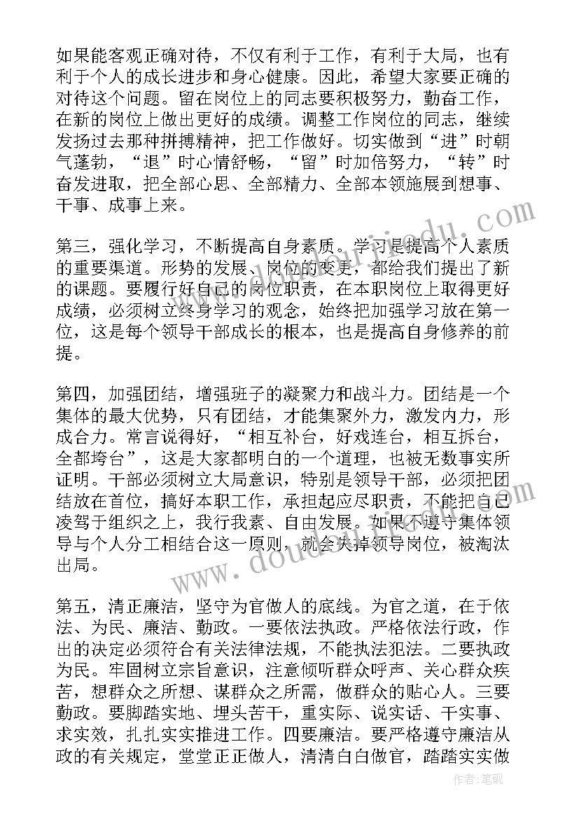 最新党委换届工作会议主持词 党委换届工作会议讲话(模板5篇)