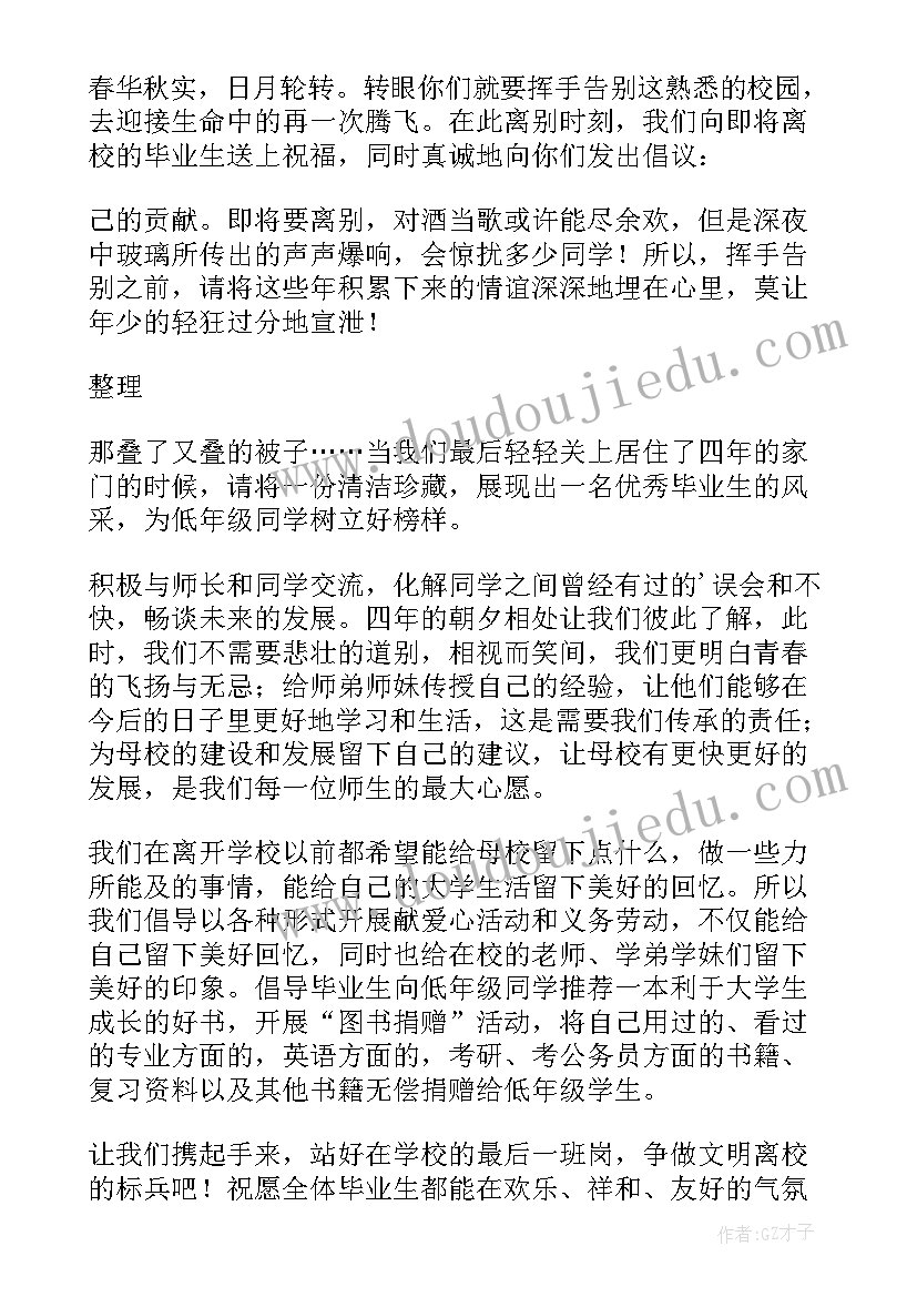 毕业生文明离校新闻稿(模板5篇)