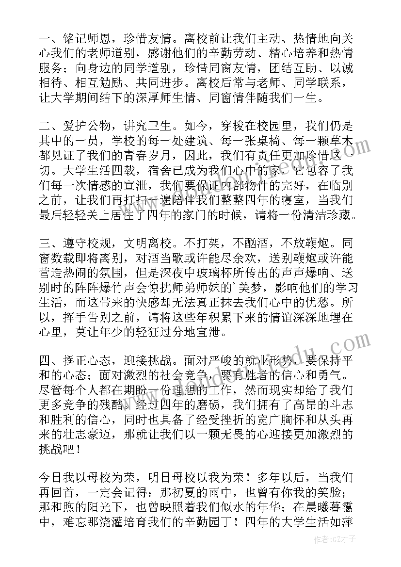 毕业生文明离校新闻稿(模板5篇)