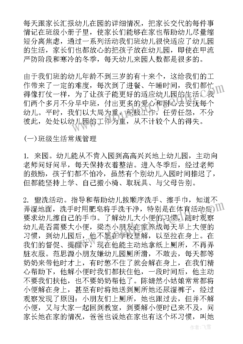 2023年幼儿小班期末工作总结下学期(通用8篇)