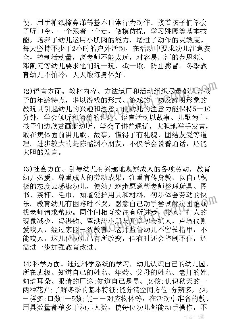 2023年幼儿小班期末工作总结下学期(通用8篇)