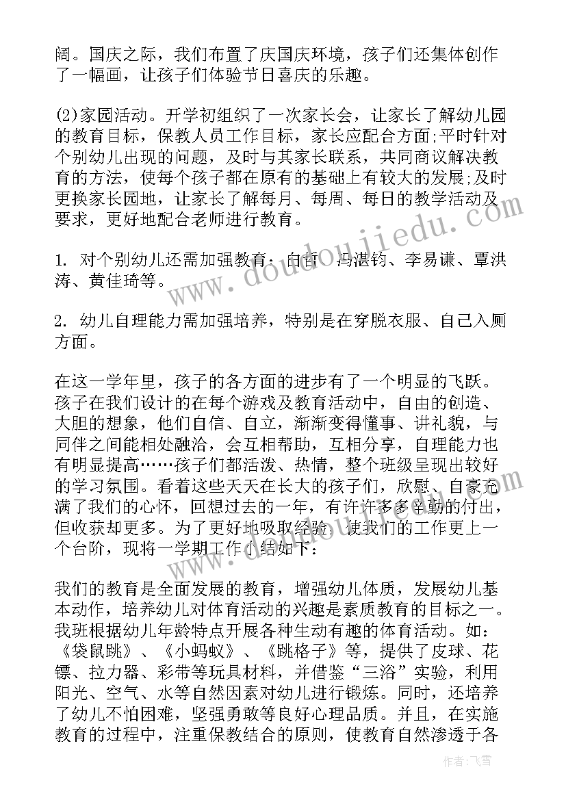 2023年幼儿小班期末工作总结下学期(通用8篇)