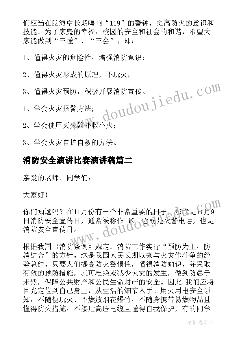 消防安全演讲比赛演讲稿 全国安全消防日演讲稿(精选10篇)