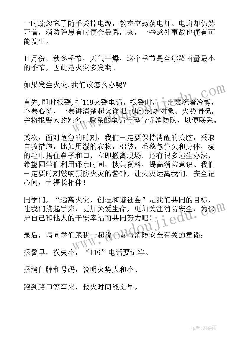 消防安全演讲比赛演讲稿 全国安全消防日演讲稿(精选10篇)