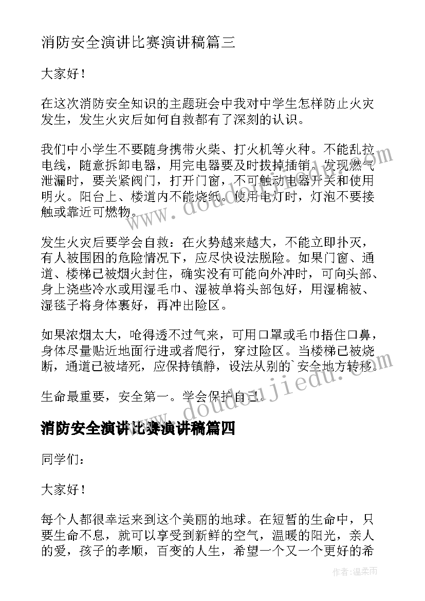 消防安全演讲比赛演讲稿 全国安全消防日演讲稿(精选10篇)