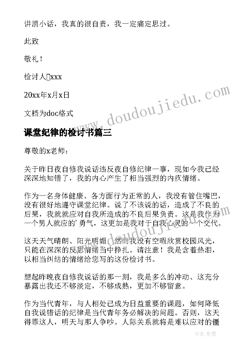 2023年课堂纪律的检讨书 学生违反课堂纪律检讨书(模板6篇)