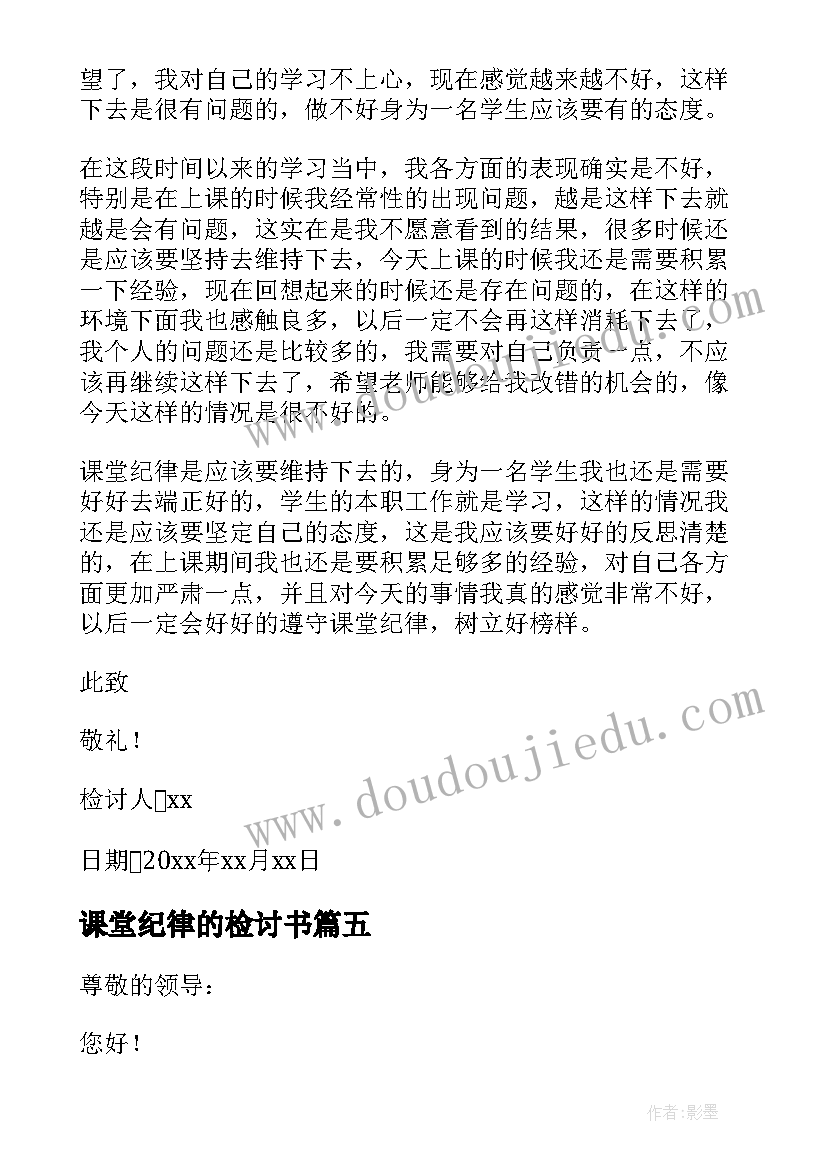 2023年课堂纪律的检讨书 学生违反课堂纪律检讨书(模板6篇)