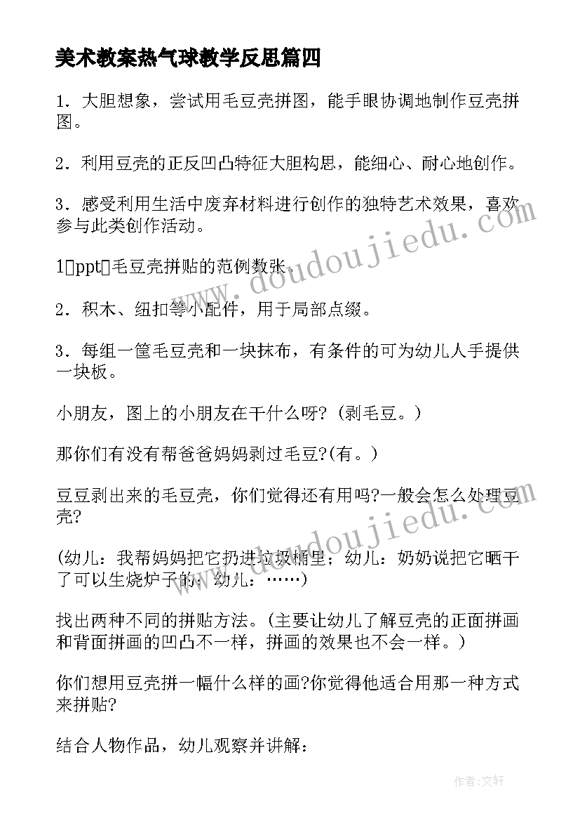 美术教案热气球教学反思(汇总10篇)